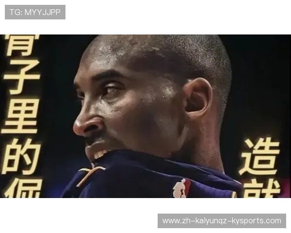 “曼巴精神”与科比在NBA的传奇 “曼巴精神”与科比在NBA的传奇